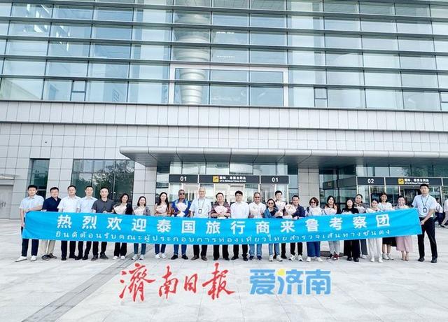 “好客山东 时通运泰”济南机场召开泰国旅客经济游鲁优惠措施发布会