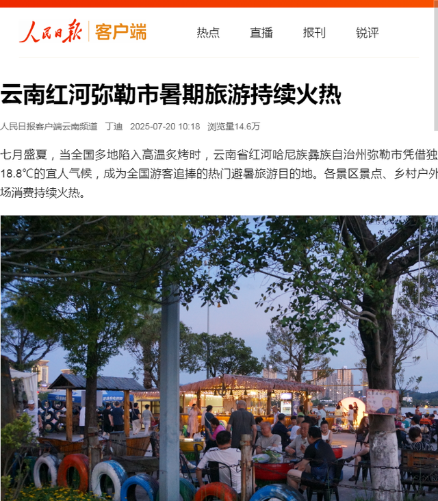 弥勒，这个暑期有点火