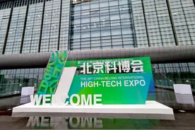 科博会今天启幕！近距离触摸创新成果，这些亮点等您体验图片