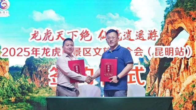 七彩云南遇龙虎仙山—龙虎山文旅昆明推介会签约专列启程