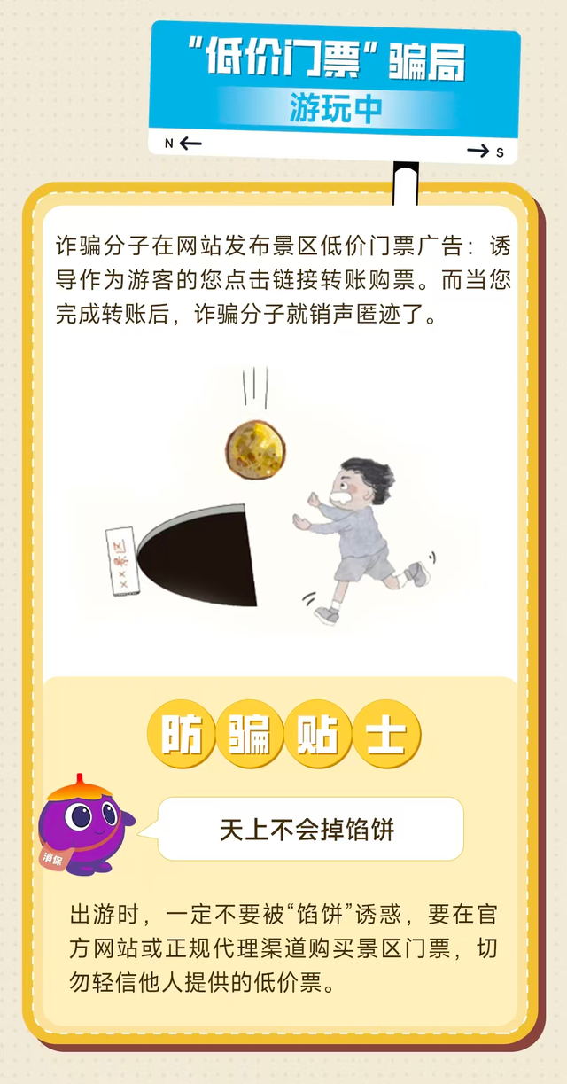 国庆反诈攻略：假期防诈不松懈，守护你我财产安全