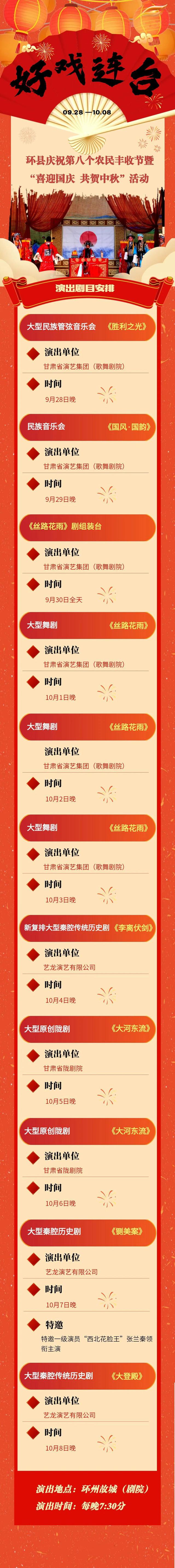 国庆双节 畅游庆阳丨来环县吧！秦腔、管弦音乐会、陇剧······多元艺术任你选！