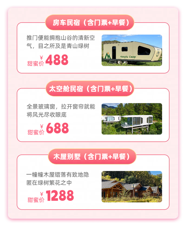 承德牧蓝谷七夕邀您：看浪漫烟花、唱甜蜜情歌、共放气球，解锁心动夜