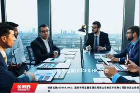 纷美包装(00468.HK)：国家市场监督管理总局就山东新巨丰收购公司股份发出受理通知书视频封面