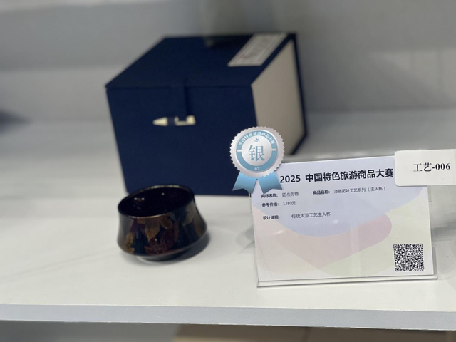 7金10银16铜！贵州文创闪耀2025中国特色旅游商品大赛斩佳绩