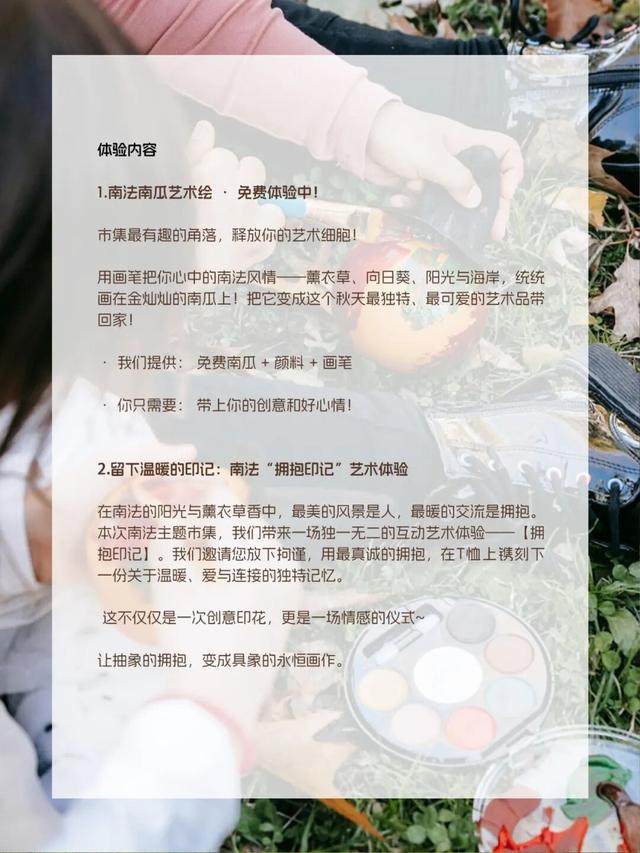 南法乡野秋日市集即将启幕