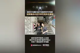 装在外墙的充电桩，让70岁大爷和楼上邻居杠上了图片