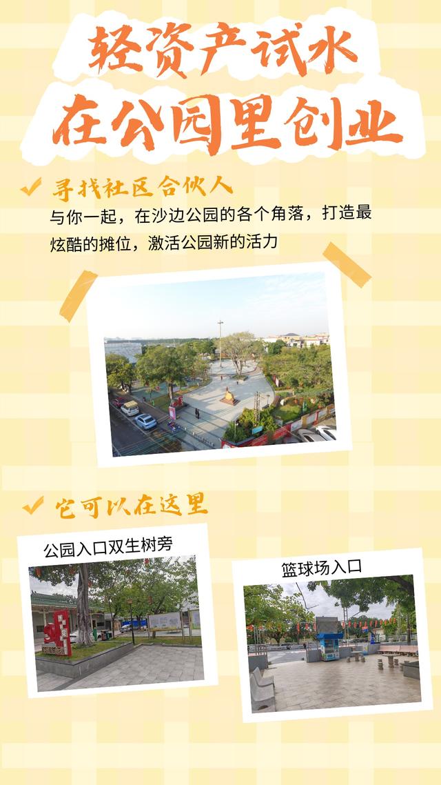 寻找社区合伙人！乐从沙边下一个“网红打卡点”等你来创造