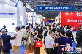 第五届广州国际智慧物业博览会开幕图片
