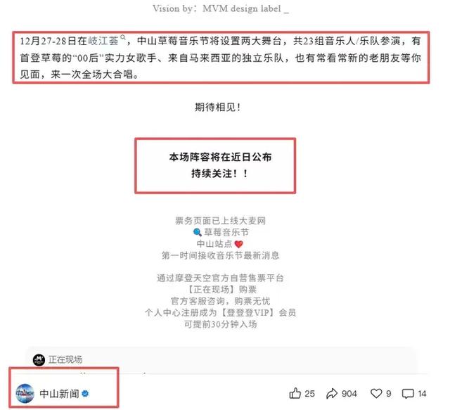 中山首迎草莓音乐节！2025年12月在马山片区开唱