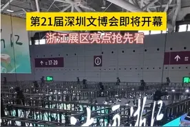 文化顶流+科创新势力 第二十一届文博会今日启幕图片