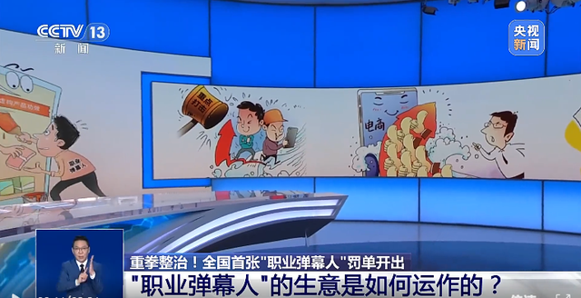全国首张“职业弹幕人”罚单开出！
