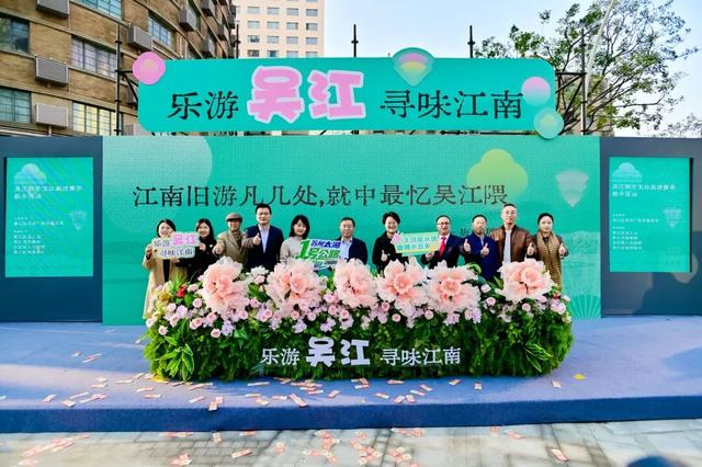 吴江秋冬文体旅消费季走进上海吴江路