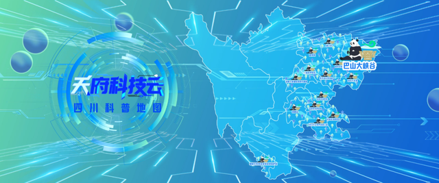 巴山大峡谷入选首批《天府科技云·四川省科普地图》