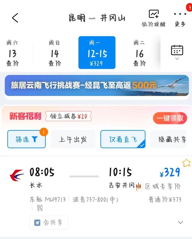 12月机票¥200起，秋冬游出行别错过！