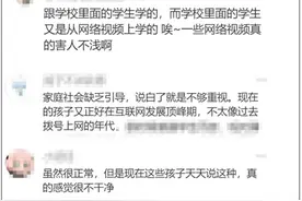 孩子玩梗怎么看待？警惕“黑话烂梗”背后隐藏的文化侵蚀图片