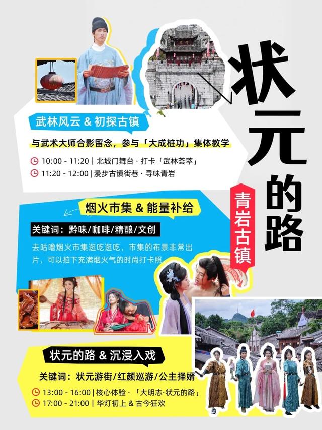 “状元的路”怎么走？青岩古镇一日精华打卡路线图