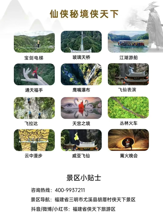 国庆爆火！福建侠天下刷屏，游客直呼：“这哪是景区？分明是武侠梦照进现实！