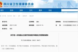 多地外配处方监管趋严，防止处方外流、规范合理用药图片