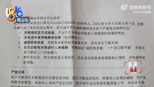 女子称遭骑手恐吓！扬言“捅死全家”，被迫住数日酒店，快递公司回应