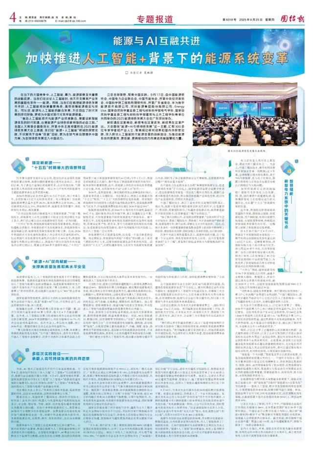 能源与AI如何互融共进？这场大会9位院士这样说
