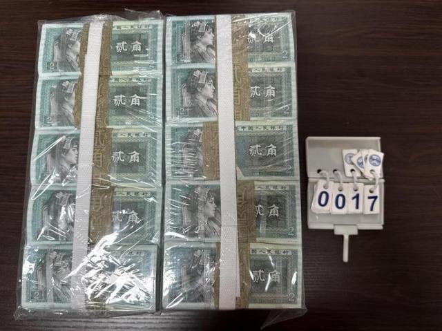 一涉腐干部被查扣各类人民币479捆，法院挂拍万余张旧版2元面值人民币，起拍价20余万元