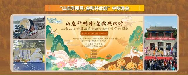 2025河北承德活力金秋旅游季正式启动——五大主题线路、15项活动诚意邀约四海游客