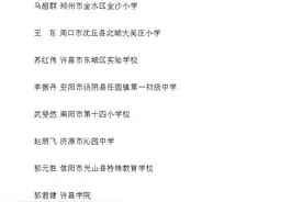 2024年河南省教书育人楷模、河南省最美教师名单公布图片