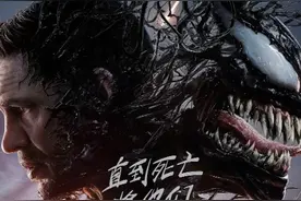 新作不断、亮点不多！《毒液3》上映，“另类超英”落幕图片