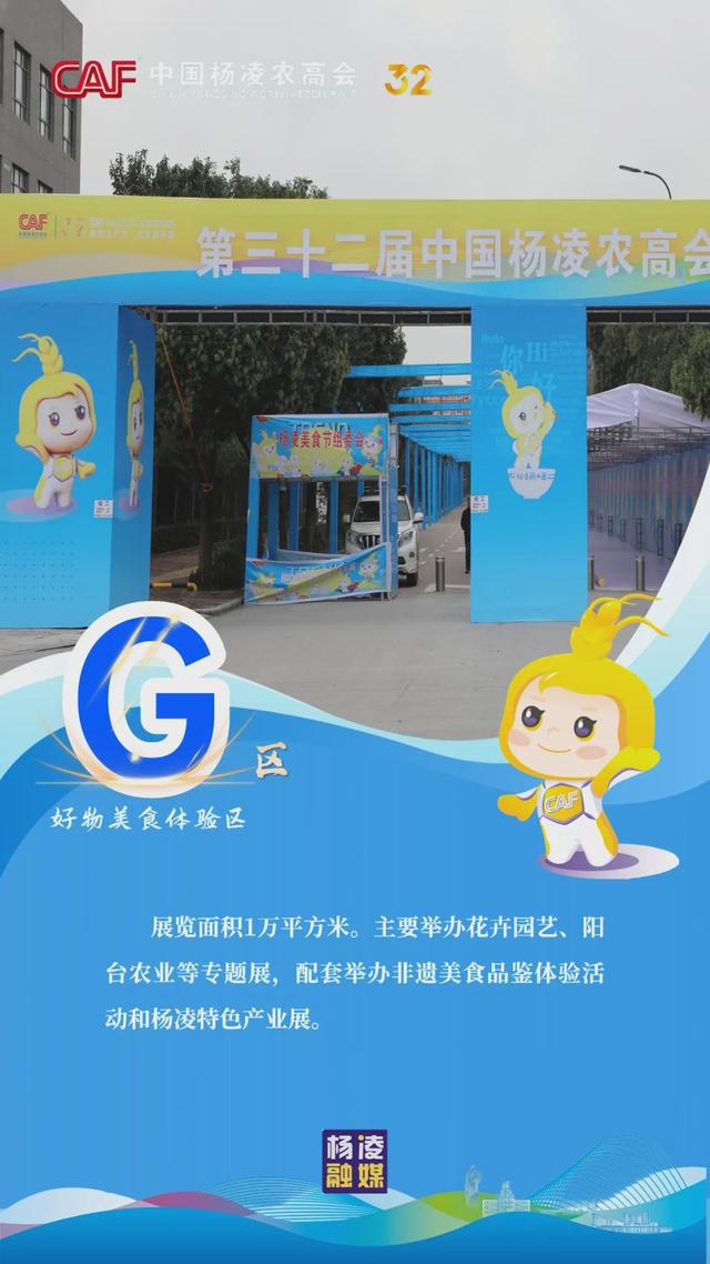 嗨！来农高会吧