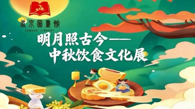 鹿泉区图书馆国庆中秋双节系列活动——“ 家国团圆时·书香满鹿泉”