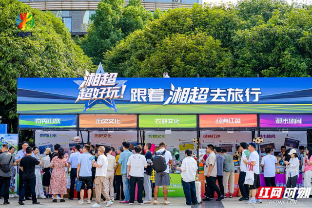 @所有球迷，湖南文旅放大招了