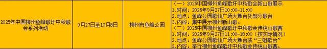 柳州网红打卡项目，宠粉调整！83项活动“上新”！