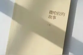 每日阅读｜读一本好书之《撒哈拉的故事》图片