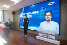 甬上教育讲堂·名家有约——孙睿带你走进《少年航天局》图片
