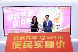 加大“质高价优”服务供给！途虎养车12周年庆立足“便民”和“实惠”图片