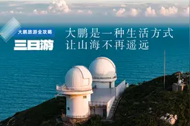 大鹏旅游全攻略①｜三日游：大鹏是一种生活方式，让山海不再遥远图片