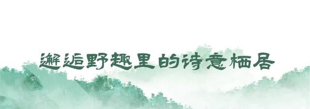 假期来梧溪村，邂逅向往的生活