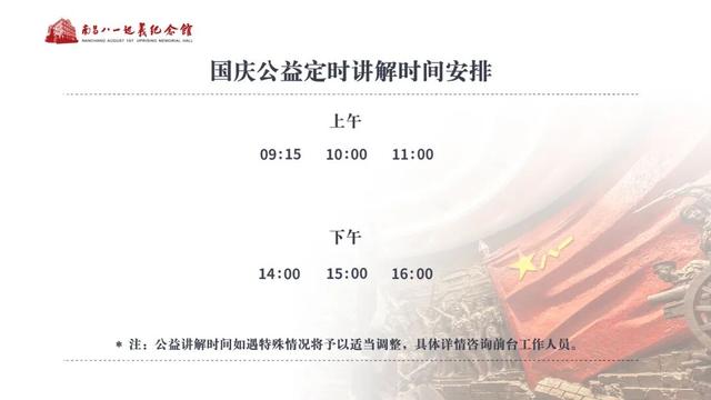 "双节"期间，江西部分文博场馆开放时间有调整！