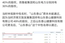 舆论风暴中的山东泰山队图片