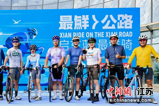 启东“最鲜骑”骑行活动举办 千余名骑手破风追鲜