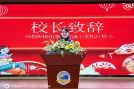 开学第一课｜长郡外国语第一附属小学执行校长袁灿：智慧启航，创新成长图片