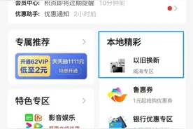威海电动自行车以旧换新补贴活动启动图片