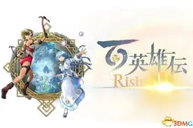 《百英雄传》全队友人物加入条件 全英雄角色能力及加入方法图片