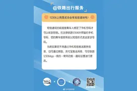 12306上购票成功会有短信通知吗？图片