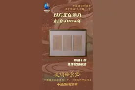 路易十四写给康熙的信，336年后抵达紫禁城图片