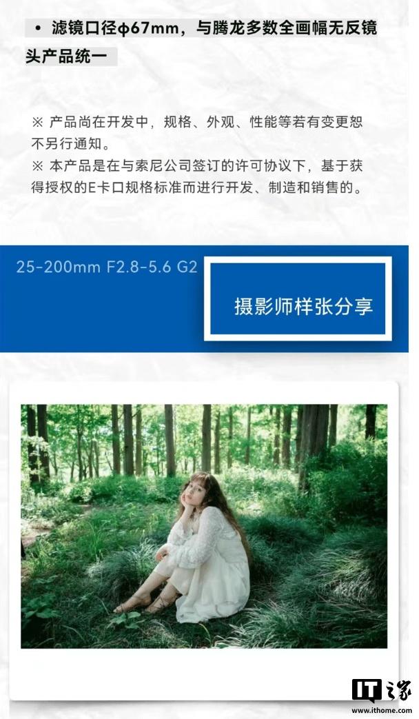 腾龙25 - 200mm G2镜头预售：到手价5990元，适配索尼FE口