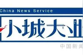 小城大业｜妙笔，在这里生出了花！图片