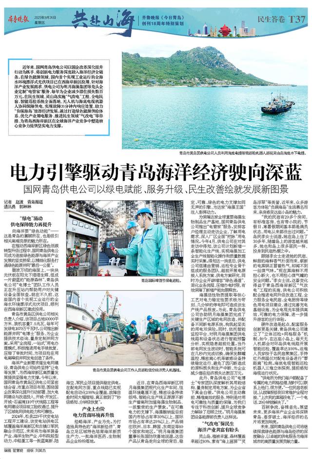 百版纪念特刊！正青春，齐鲁晚报《今日青岛》与你共赴山海