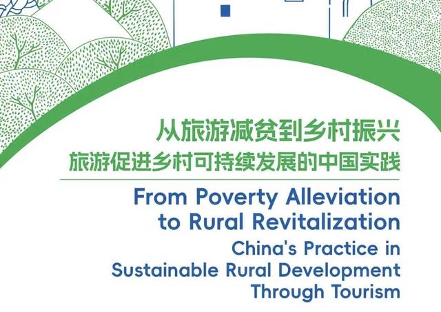 世界旅游联盟发布研究成果